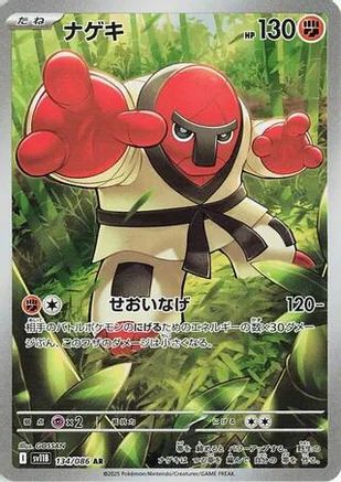 Throh - 134/086 (134/086) - SV11B Black Bolt