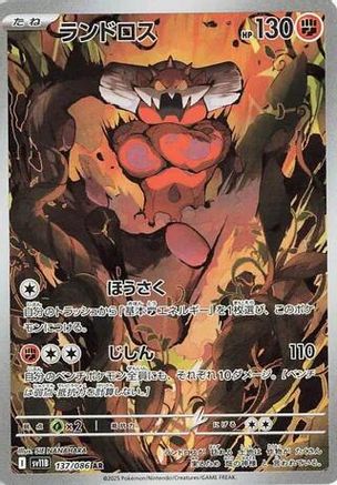 Landorus - 137/086 (137/086) - SV11B Black Bolt