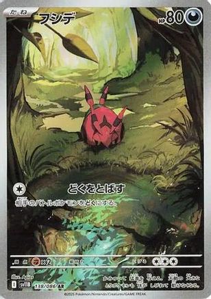 Venipede - 138/086 (138/086) - SV11B Black Bolt