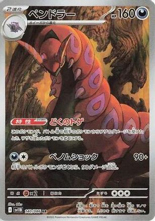 Scolipede - 140/086 [SV11B - 140/086]