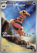Krokorok - 142/086 (142/086) - SV11B Black Bolt
