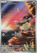 Vullaby - 144/086 (144/086) - SV11B Black Bolt