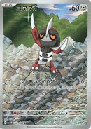 Pawniard - 147/086 (147/086) - SV11B Black Bolt