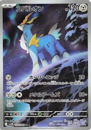 Cobalion - 149/086 (149/086) - SV11B Black Bolt
