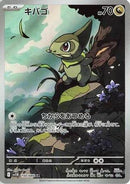 Axew - 150/086 [SV11B - 150/086]