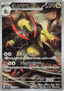Haxorus - 152/086 (152/086) - SV11B Black Bolt