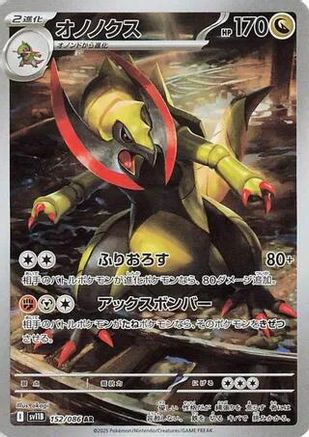 Haxorus - 152/086 (152/086) - SV11B Black Bolt