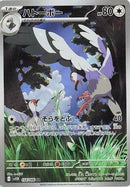 Tranquill - 154/086 (154/086) - SV11B Black Bolt