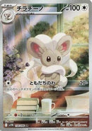 Cinccino - 158/086 (158/086) - SV11B Black Bolt