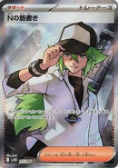 N's Plot - 165/086 (165/086) - SV11B Black Bolt
