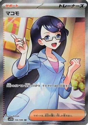 Fennel - 166/086 (166/086) - SV11B Black Bolt