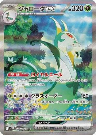 Serperior ex - 167/086 (167/086) - SV11B Black Bolt