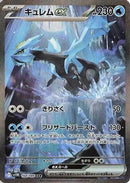 Kyurem ex - 168/086 (168/086) - SV11B Black Bolt