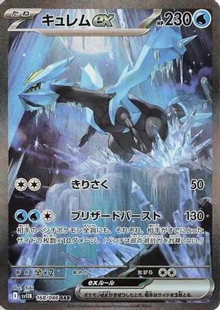 Kyurem ex - 168/086 (168/086) - SV11B Black Bolt