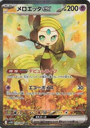 Meloetta ex - 170/086 (170/086) - SV11B Black Bolt