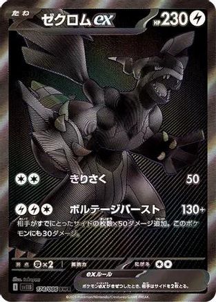Zekrom ex - 174/086 (174/086) - SV11B Black Bolt