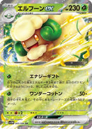 Whimsicott ex - 005/086 (005/086) - SV11W White Flare