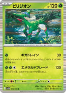Virizion - 010/086 (010/086) - SV11W White Flare