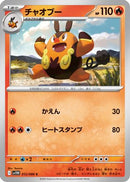 Pignite - 012/086 (012/086) - SV11W White Flare