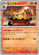 Emboar - 013/086 (013/086) - SV11W White Flare