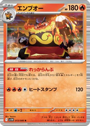 Emboar - 013/086 (013/086) - SV11W White Flare