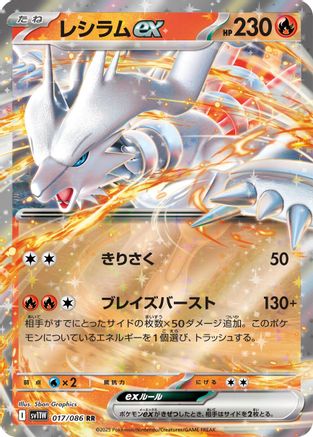 Reshiram ex - 017/086 (017/086) - SV11W White Flare