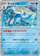 Samurott - 020/086 (020/086) - SV11W White Flare