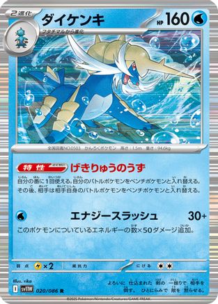 Samurott - 020/086 (020/086) - SV11W White Flare