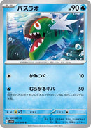 Basculin - 021/086 (021/086) - SV11W White Flare