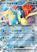 Keldeo ex - 027/086 (027/086) - SV11W White Flare