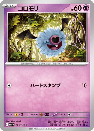 Woobat - 033/086 (033/086) - SV11W White Flare