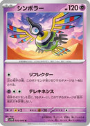 Sigilyph - 035/086 (035/086) - SV11W White Flare
