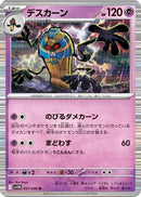 Cofagrigus - 037/086 (037/086) - SV11W White Flare