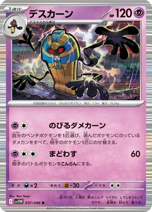 Cofagrigus - 037/086 (037/086) - SV11W White Flare