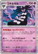 Gothitelle - 040/086 (040/086) - SV11W White Flare