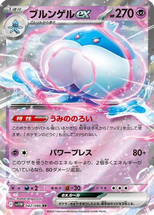 Jellicent ex - 042/086 [SV11W - 042/086]