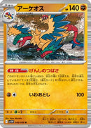 Archeops - 048/086 (048/086) - SV11W White Flare