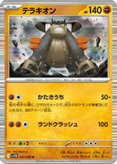 Terrakion - 051/086 (051/086) - SV11W White Flare