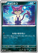 Purrloin - 052/086 (052/086) - SV11W White Flare