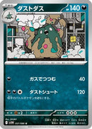 Garbodor - 057/086 (057/086) - SV11W White Flare