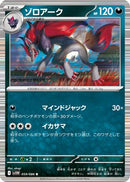 Zoroark - 059/086 (059/086) - SV11W White Flare