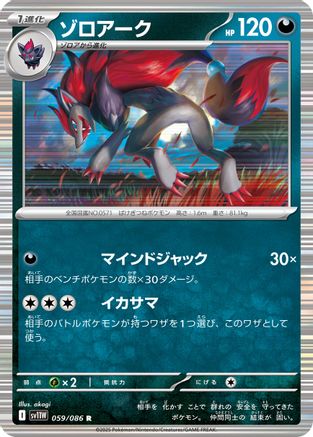 Zoroark - 059/086 (059/086) - SV11W White Flare
