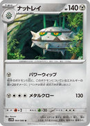 Ferrothorn - 064/086 (064/086) - SV11W White Flare