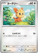 Lillipup - 072/086 (072/086) - SV11W White Flare