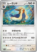 Stoutland - 074/086 (074/086) - SV11W White Flare