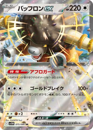 Bouffalant ex - 075/086 (075/086) - SV11W White Flare