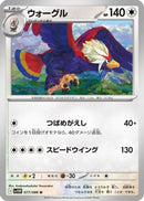 Braviary - 077/086 (077/086) - SV11W White Flare