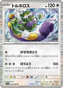Tornadus - 078/086 (078/086) - SV11W White Flare