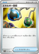 Energy Retrieval (079/086) - SV11W White Flare