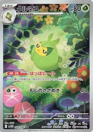 Swadloon - 088/086 (088/086) - SV11W White Flare Holofoil